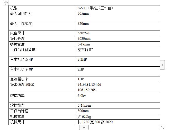 立式鋸床S-500手推工作臺(tái)2